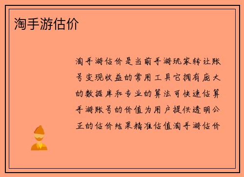 淘手游估价