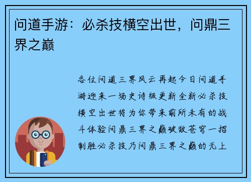 问道手游：必杀技横空出世，问鼎三界之巅