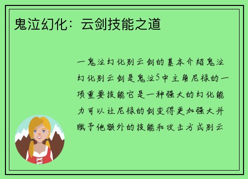 鬼泣幻化：云剑技能之道