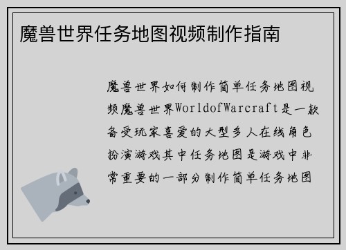 魔兽世界任务地图视频制作指南