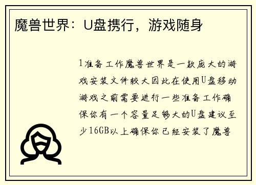 魔兽世界：U盘携行，游戏随身