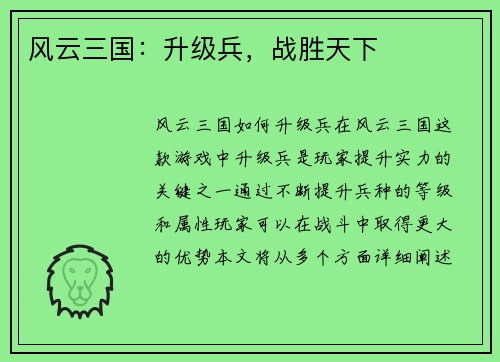 风云三国：升级兵，战胜天下