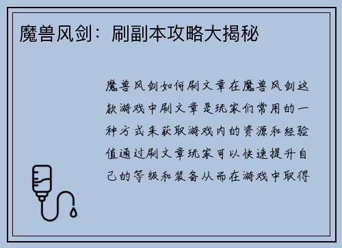 魔兽风剑：刷副本攻略大揭秘