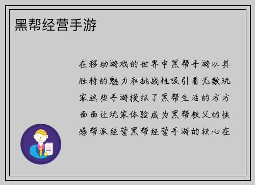 黑帮经营手游