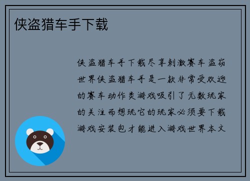 侠盗猎车手下载