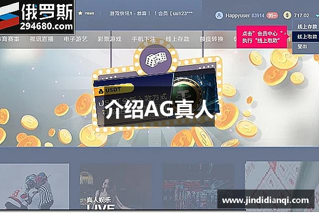 介绍AG真人